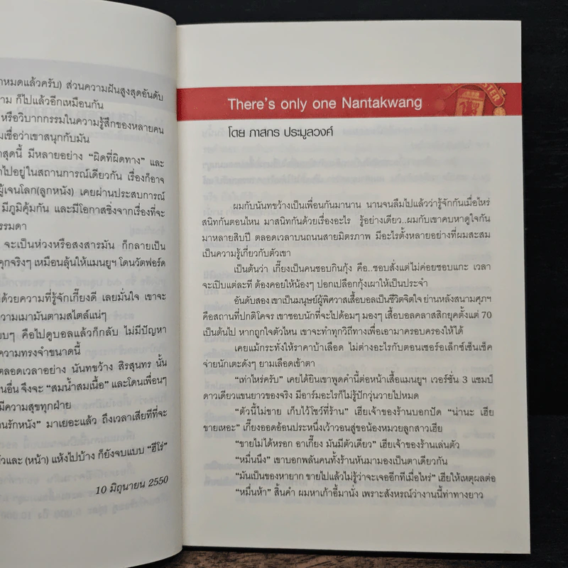 แฟนพันธุ์แท้ ทัวร์นรกแตก ตอน ผีกาก้า ปะทะ You'll Never Walk Alone - นันทขว้าง สิรสุนทร รูปที่ 7