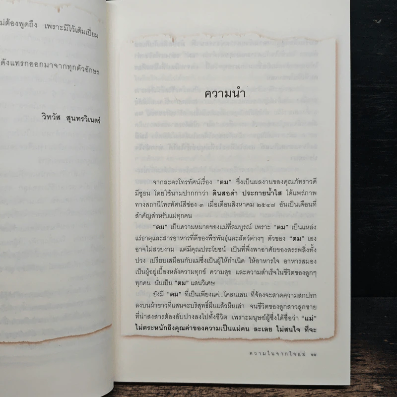 ความในจากใจแม่ - แก้วประกาย รูปที่ 7