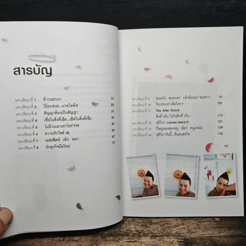 บทเรียนบรรลุ สุริวิภา รูปที่ 7