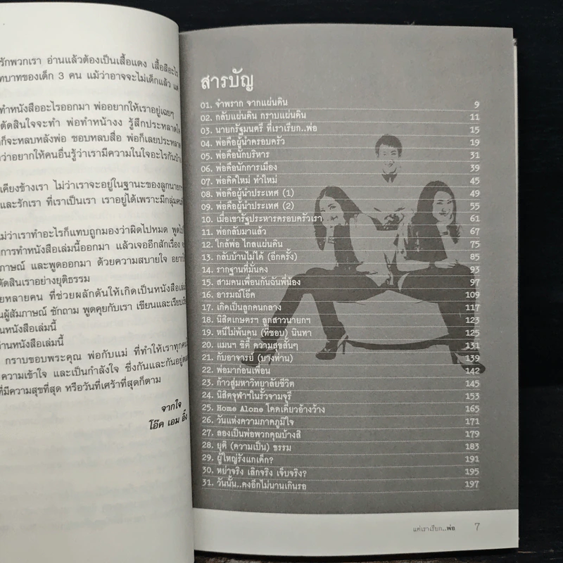 คนอื่นเรียกนายกฯ แต่เราเรียก..พ่อ - โอ๊ค เอม อิ๊ง รูปที่ 7