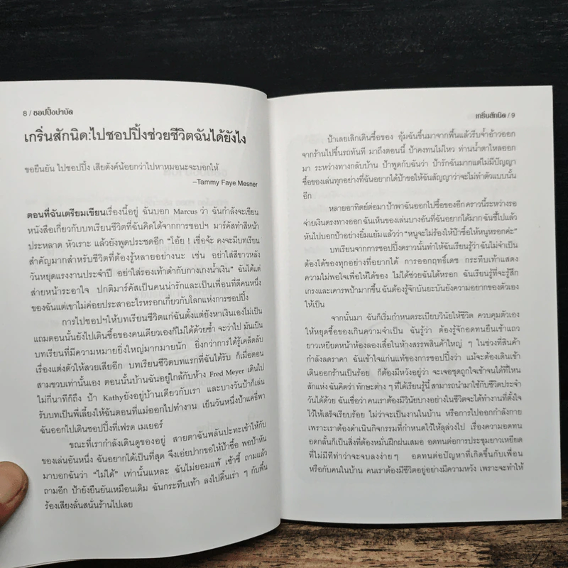 ชอปปิ้งบำบัด - Amanda Ford รูปที่ 8