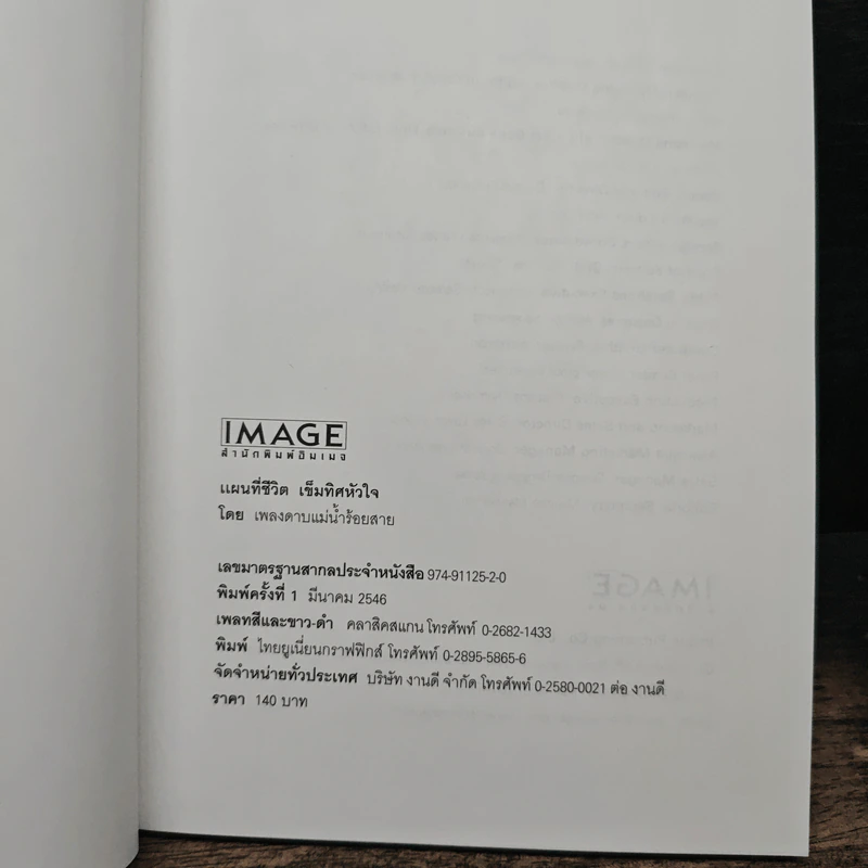 แผนที่ชีวิต เข็มทิศหัวใจ - เพลงดาบแม่น้ำร้อยสาย รูปที่ 6