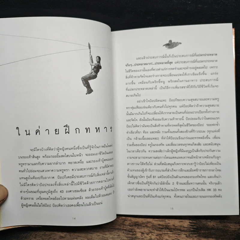 หมวดป๊อป BOOT CAMP - อารียา ชุมสาย รูปที่ 8