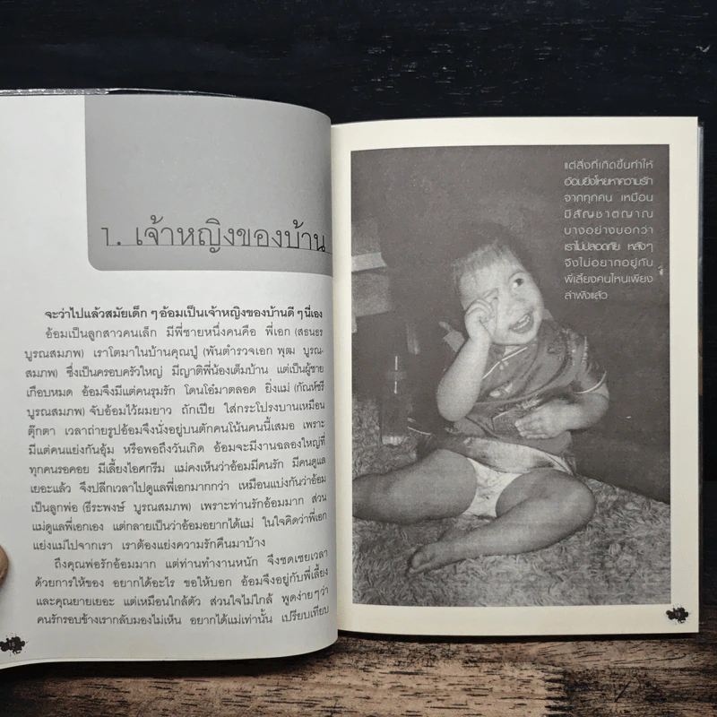 บนปากเหว - อิสสริยา วิรัชศิลป์ รูปที่ 7
