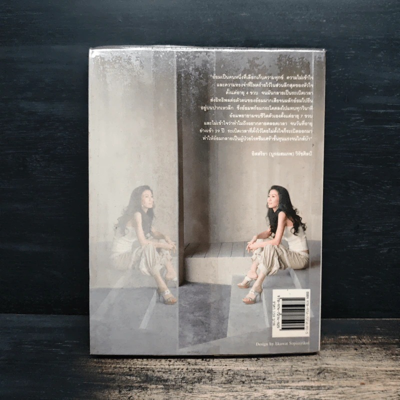 บนปากเหว - อิสสริยา วิรัชศิลป์ รูปที่ 2