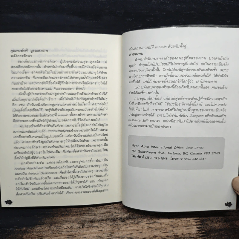 บนปากเหว - อิสสริยา วิรัชศิลป์ รูปที่ 8