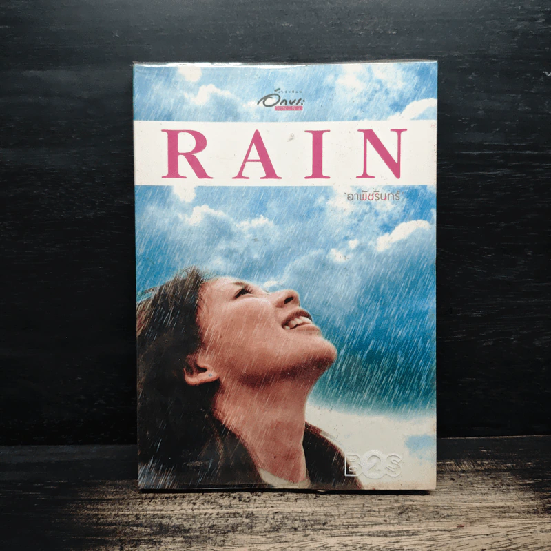 Rain - อาพัชรินทร์ รูปที่ 1
