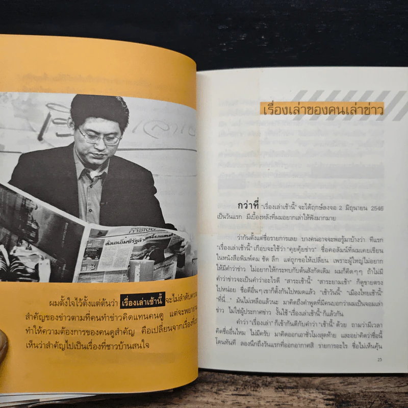 กรรมกรข่าว 2 งานรับเหมา - สรยุทธ สุทัศนะจินดา รูปที่ 8