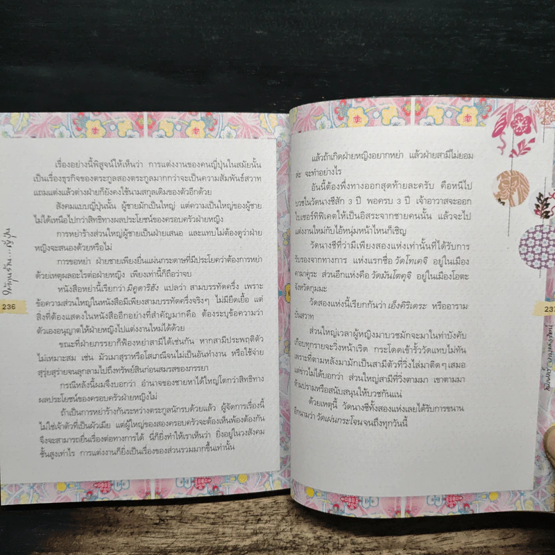ใต้ถุนร้านญี่ปุ่น - สมพงษ์ งามแสงรัตน์ รูปที่ 11