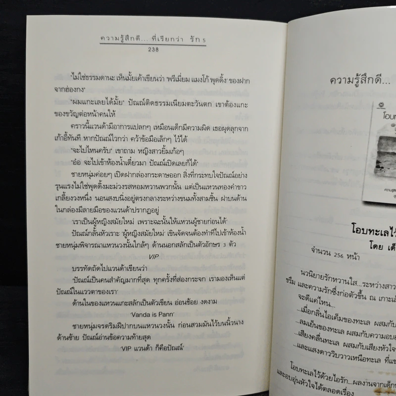 ความรู้สึกดี...ที่เรียกว่ารัก 5 รูปที่ 8