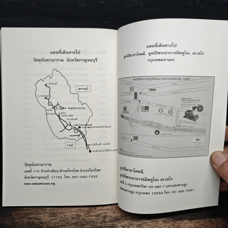 เดินทางโดยสวัสดี - พระอาจารย์มิตซูโอะ คเวสโก รูปที่ 8