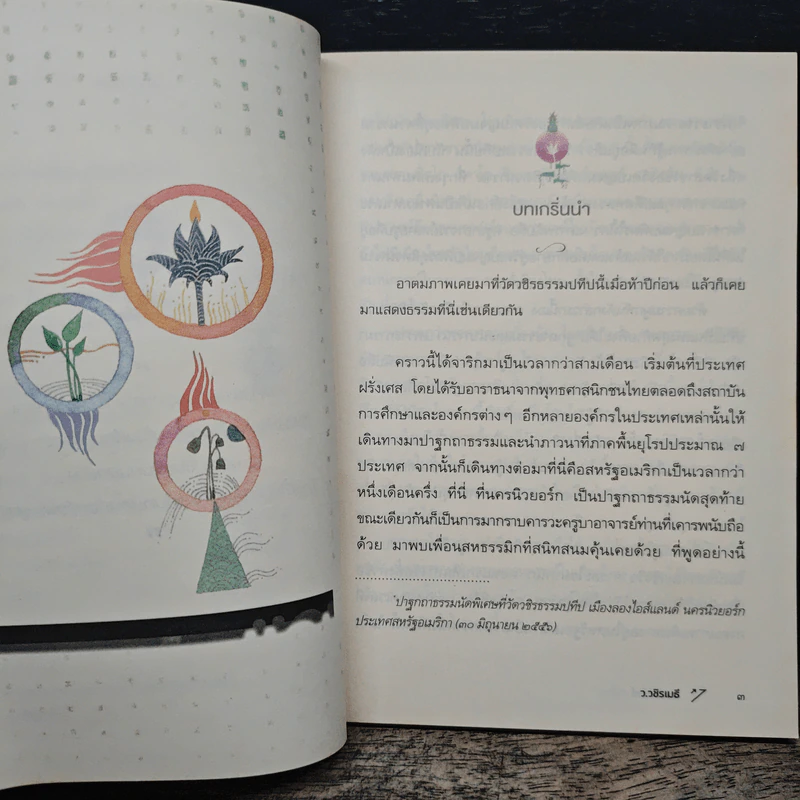 พระอรหันต์อยู่ไหน - ว.วชิรเมธี รูปที่ 8