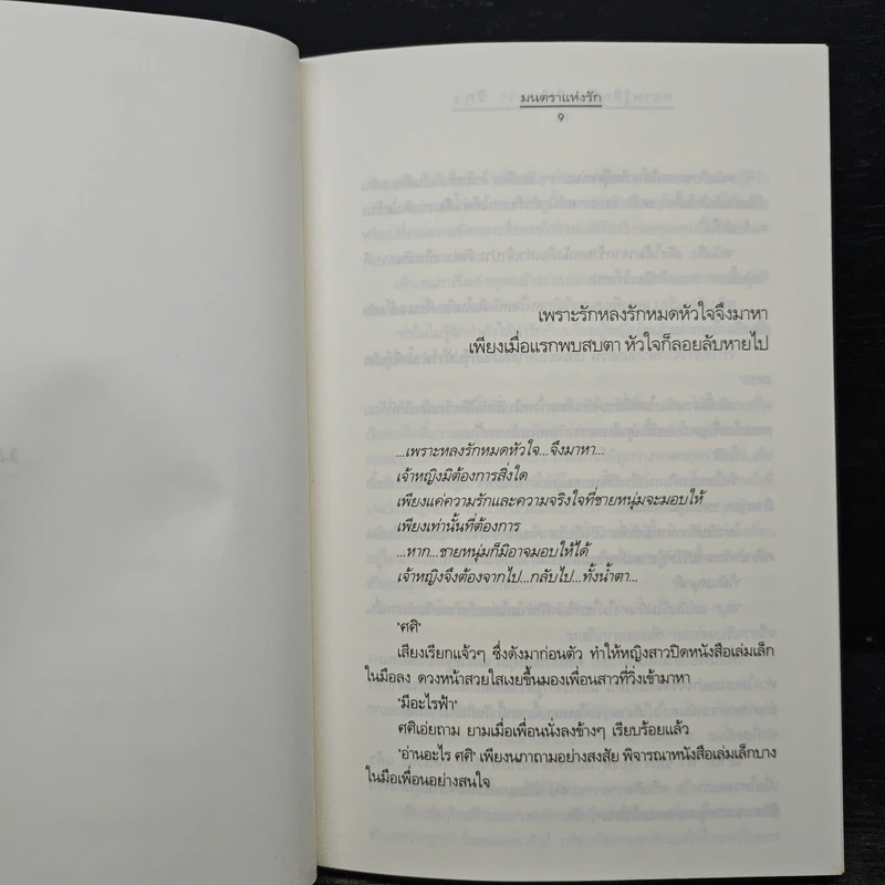 ความรู้สึกดี...ที่เรียกว่ารัก 6 รูปที่ 7