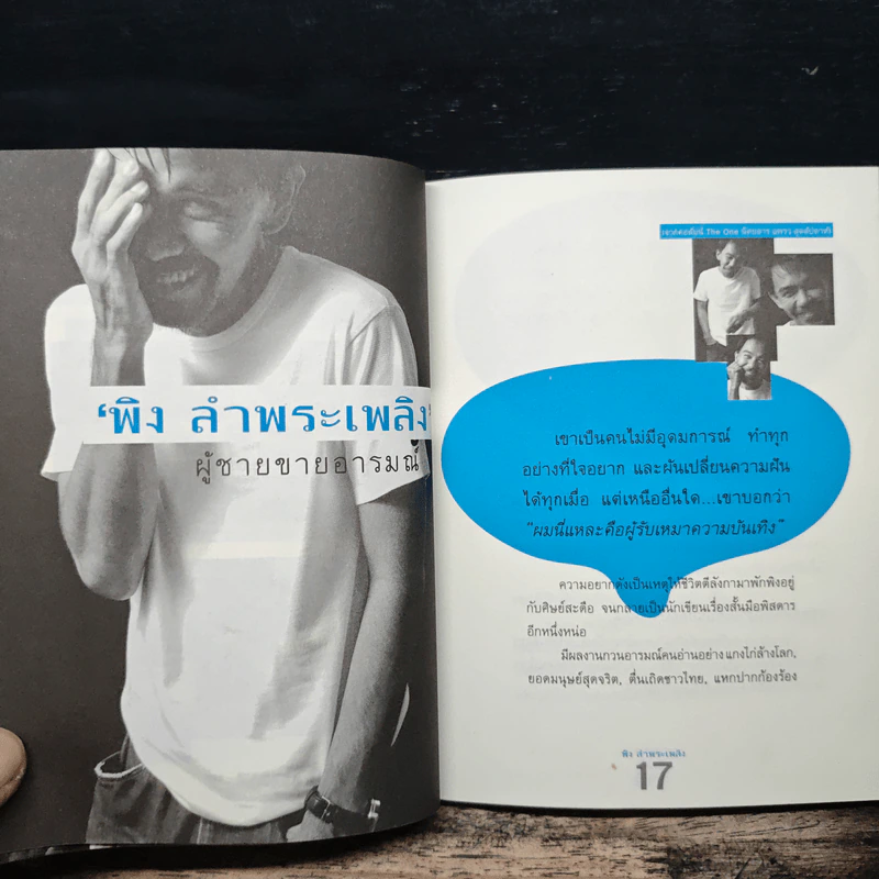 รบปมด้อย - พิง บำพระเพลิง รูปที่ 7