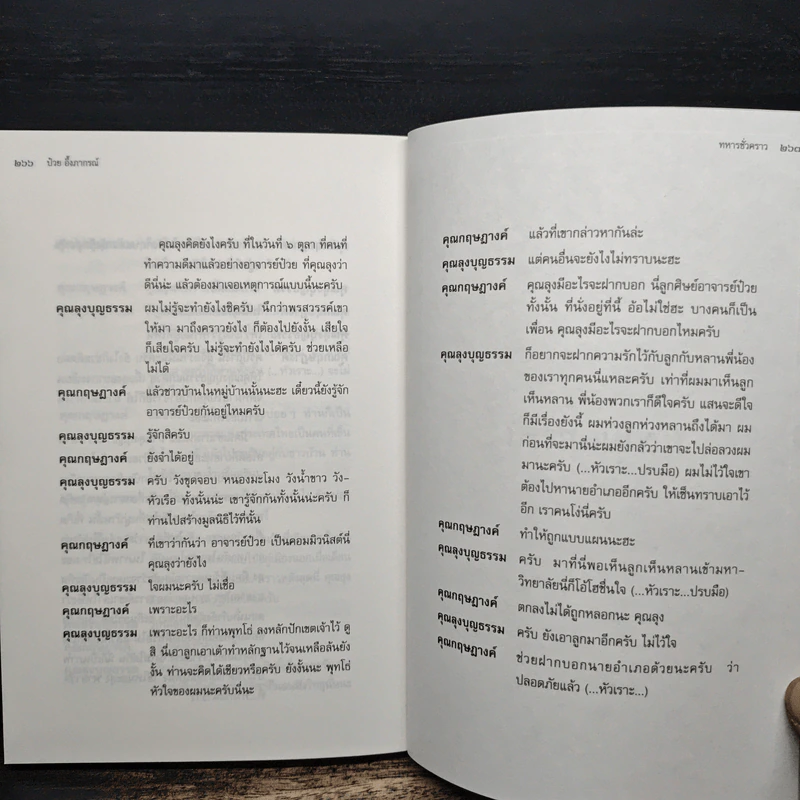 อัตชีวประวัติ ทหารชั่วคราว - ป๋วย อึ๊งภากรณ์ รูปที่ 10