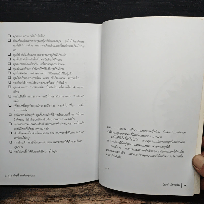 อาทิตย์ขึ้นทางตะวันตก - วินทร์ เลียววาริณ รูปที่ 8