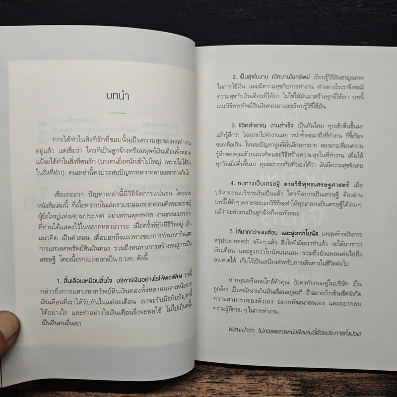 คู่มือมนุษย์ (เงินเดือน) - พุทธทาสภิกขุ รูปที่ 9