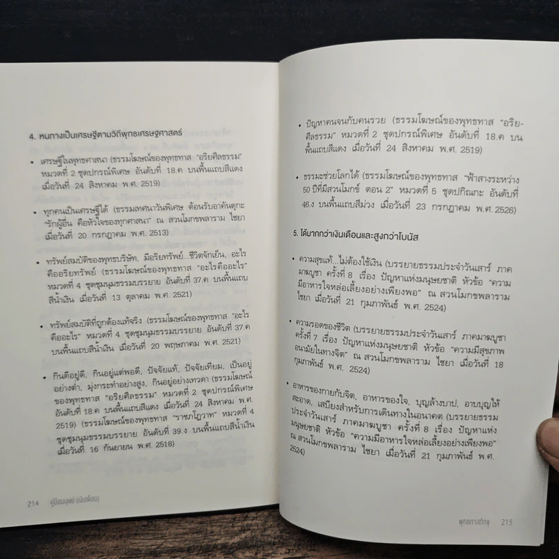 คู่มือมนุษย์ (เงินเดือน) - พุทธทาสภิกขุ รูปที่ 10