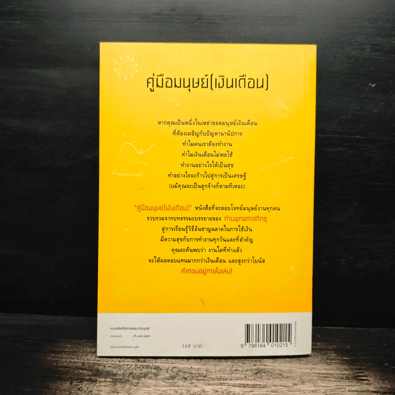 คู่มือมนุษย์ (เงินเดือน) - พุทธทาสภิกขุ รูปที่ 2
