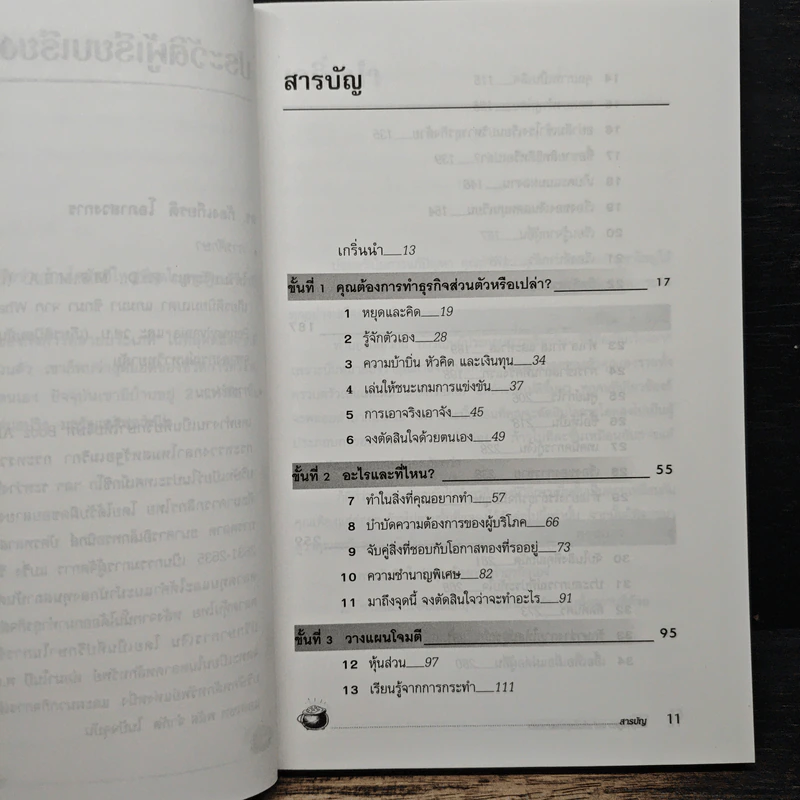 กลยุทธ์สู่ความสำเร็จในธุรกิจส่วนตัว - ดร.ก้องเกียรติ โอภาสวงการ รูปที่ 7