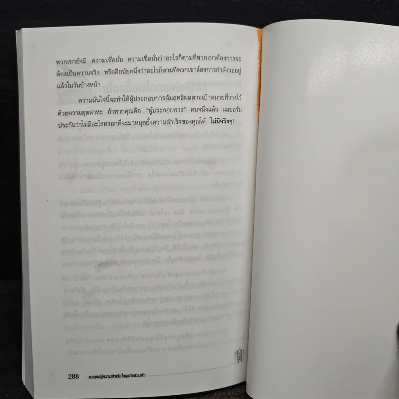 กลยุทธ์สู่ความสำเร็จในธุรกิจส่วนตัว - ดร.ก้องเกียรติ โอภาสวงการ รูปที่ 9