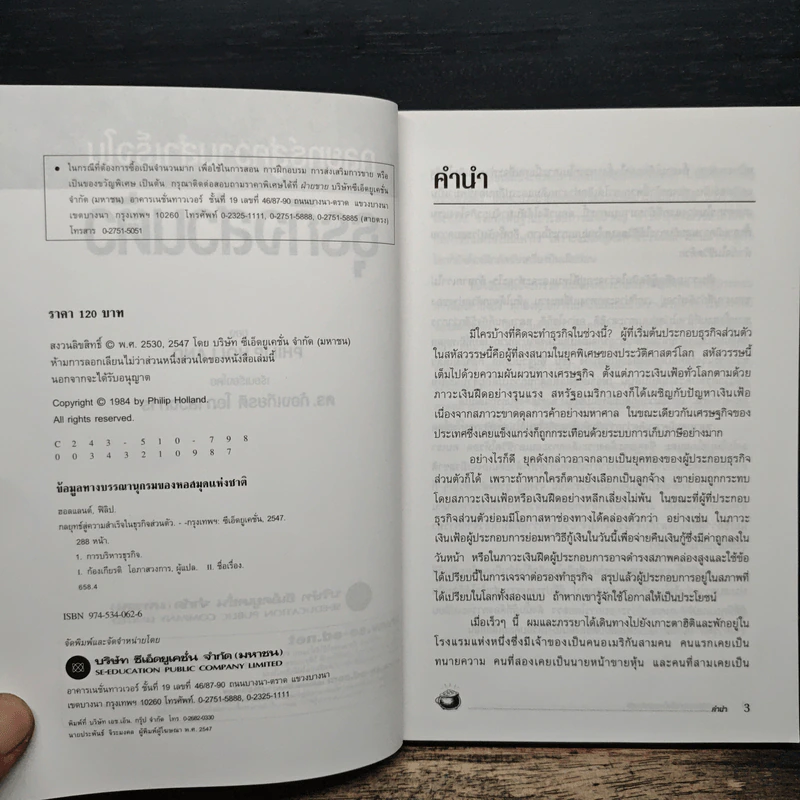กลยุทธ์สู่ความสำเร็จในธุรกิจส่วนตัว - ดร.ก้องเกียรติ โอภาสวงการ รูปที่ 6