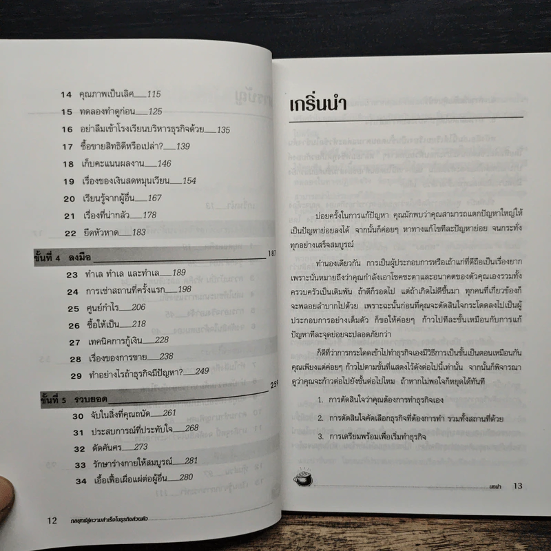 กลยุทธ์สู่ความสำเร็จในธุรกิจส่วนตัว - ดร.ก้องเกียรติ โอภาสวงการ รูปที่ 8