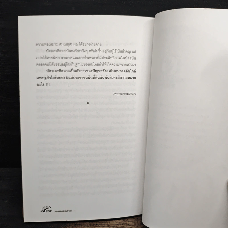 แสงแดดยังมีราคา - ดร.วรากรณ์ สามโกเศศ รูปที่ 9
