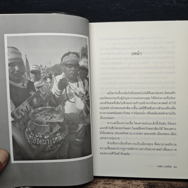 ลับลวงพราง ภาคพิสดาร - วาสนา นาน่วม รูปที่ 8