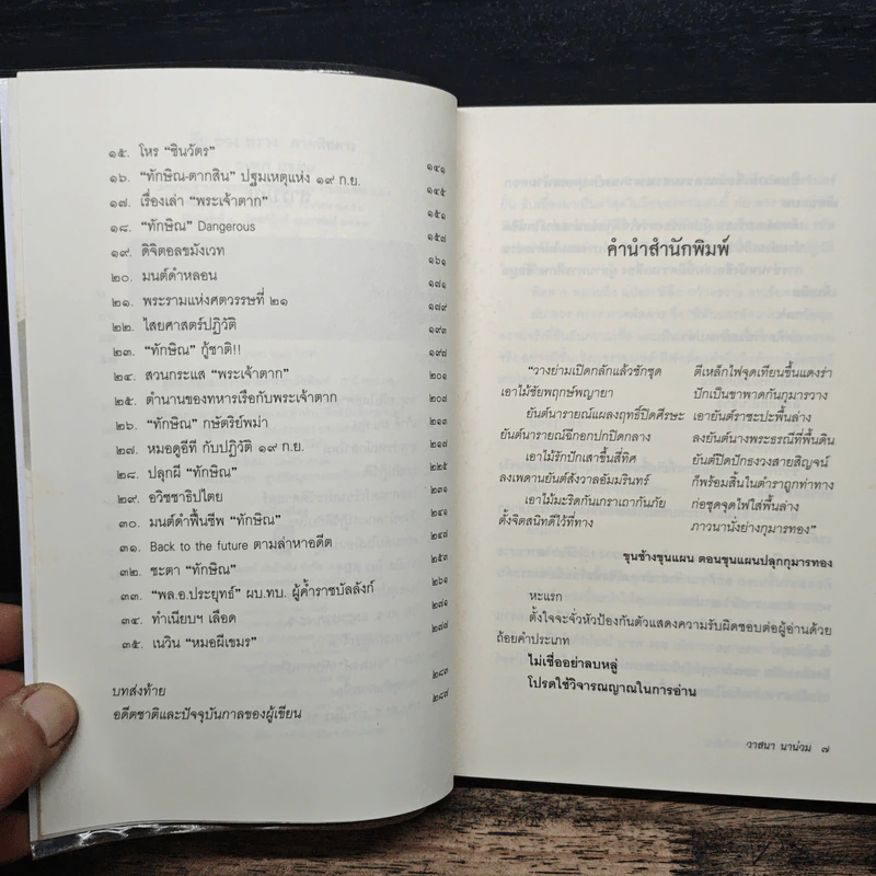 ลับลวงพราง ภาคพิสดาร - วาสนา นาน่วม รูปที่ 7