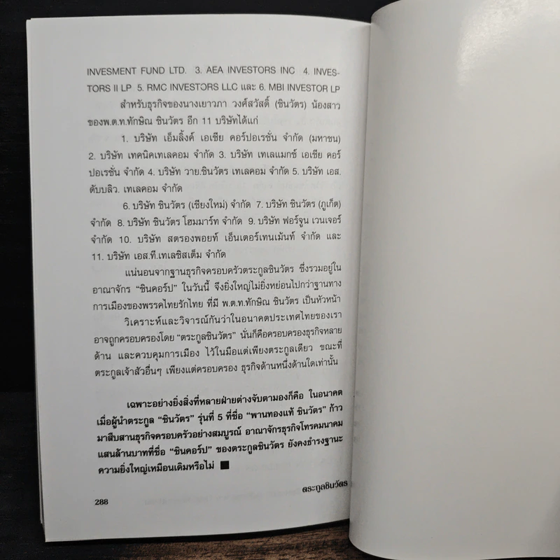 ตระกูลชินวัตร - อธิวัฒน์ ทรัพย์ไพฑูรย์ รูปที่ 9