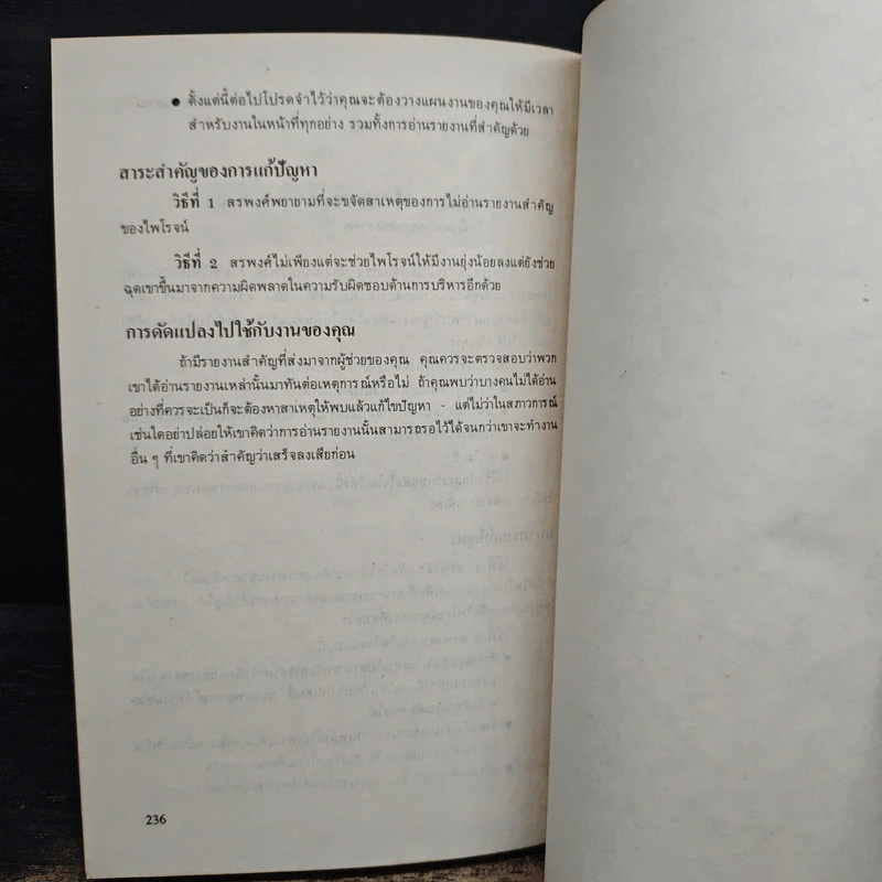 101 สถานการณ์ในโลกของนักบริหาร - ดร.วิลเลี่ยม แวคส์ รูปที่ 12