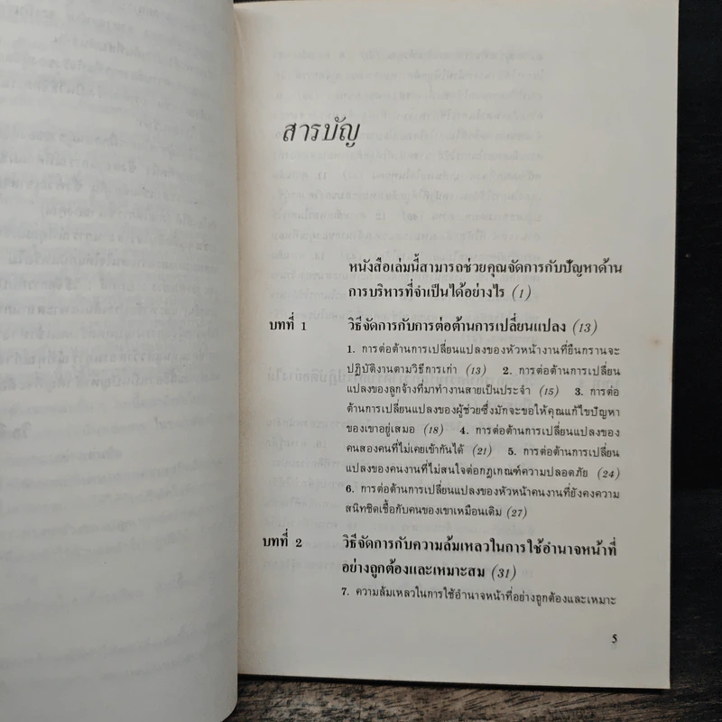 101 สถานการณ์ในโลกของนักบริหาร - ดร.วิลเลี่ยม แวคส์ รูปที่ 7