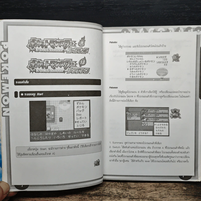 หนังสือ คู่มือเกม Pokémon Perfect Guide Book Fire Red Leaf Green รูปที่ 7