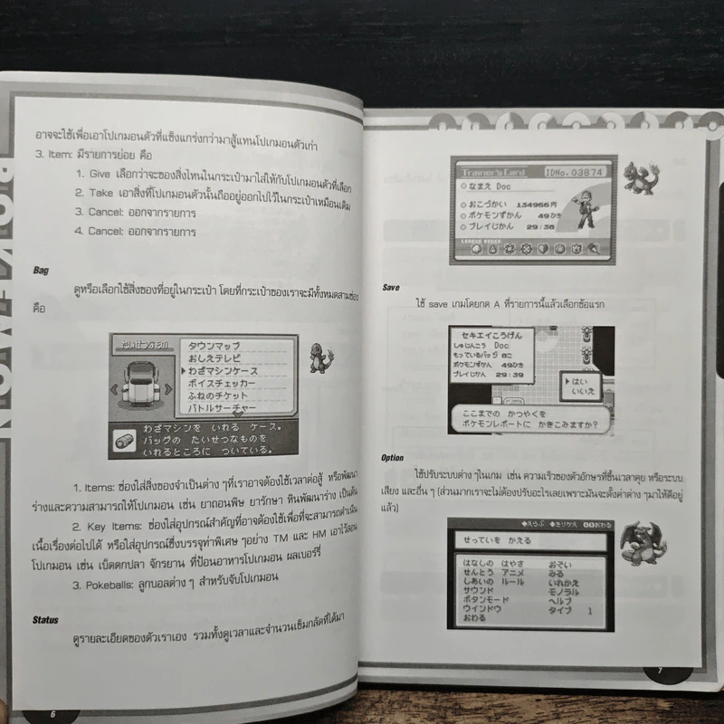 หนังสือ คู่มือเกม Pokémon Perfect Guide Book Fire Red Leaf Green รูปที่ 8