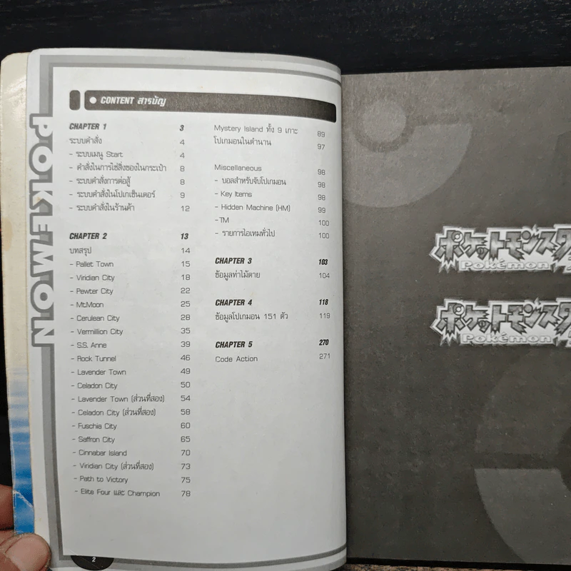 หนังสือ คู่มือเกม Pokémon Perfect Guide Book Fire Red Leaf Green รูปที่ 6