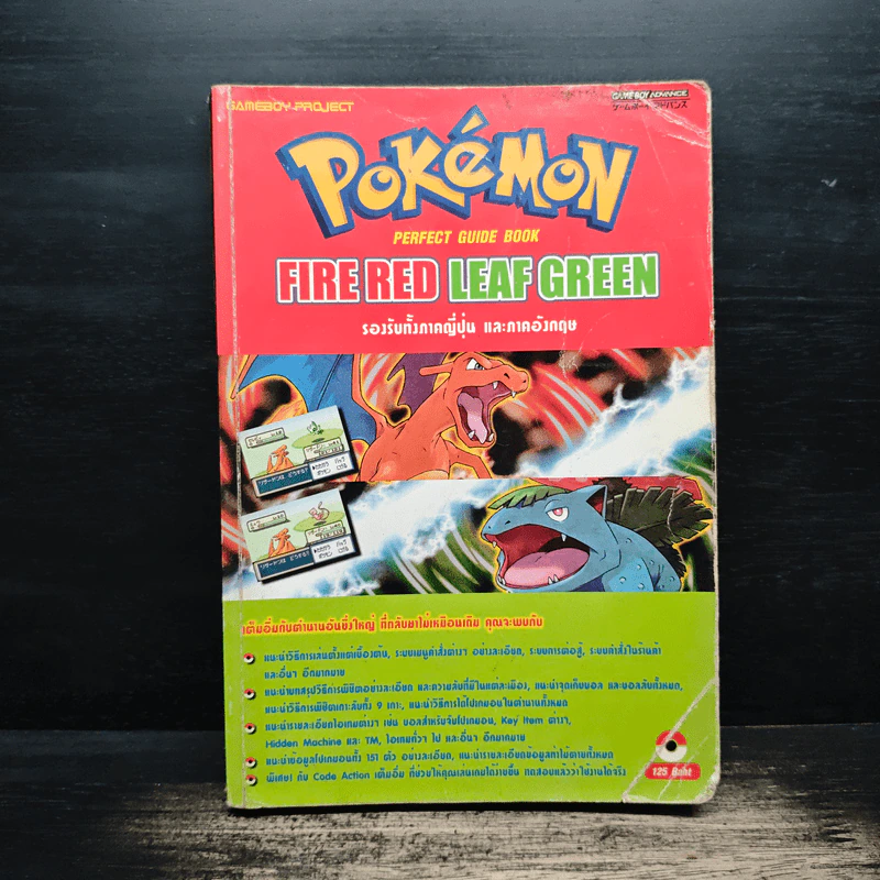หนังสือ คู่มือเกม Pokémon Perfect Guide Book Fire Red Leaf Green รูปที่ 1