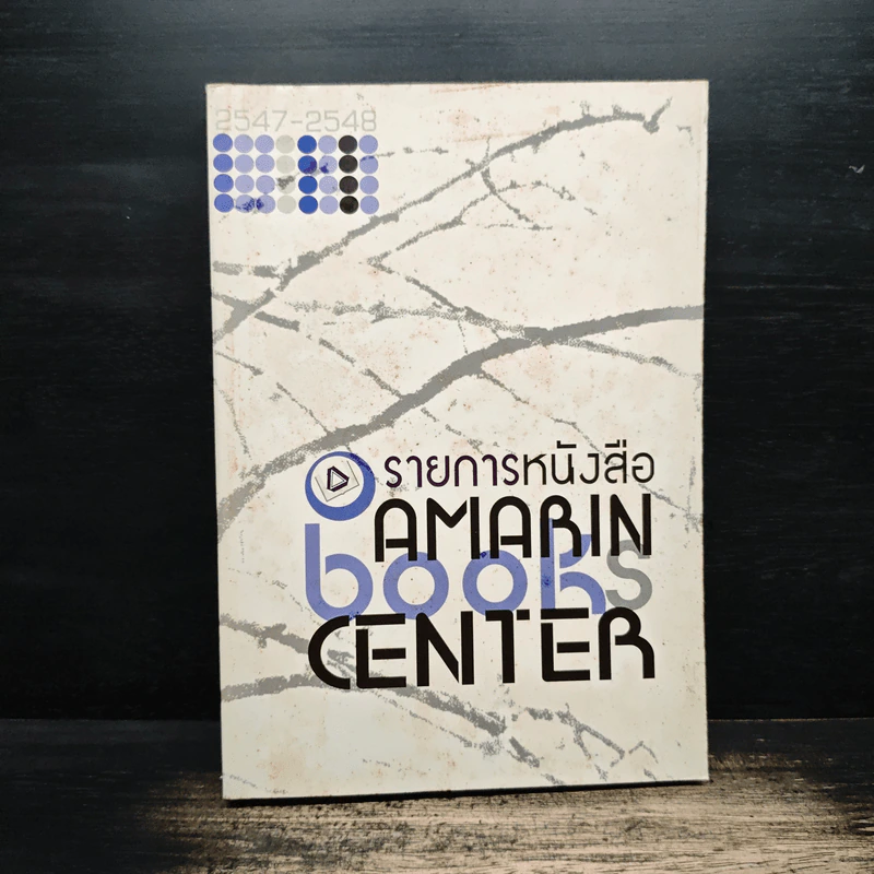 AMARIN BOOKS CENTER รายการหนังสือ รูปที่ 1