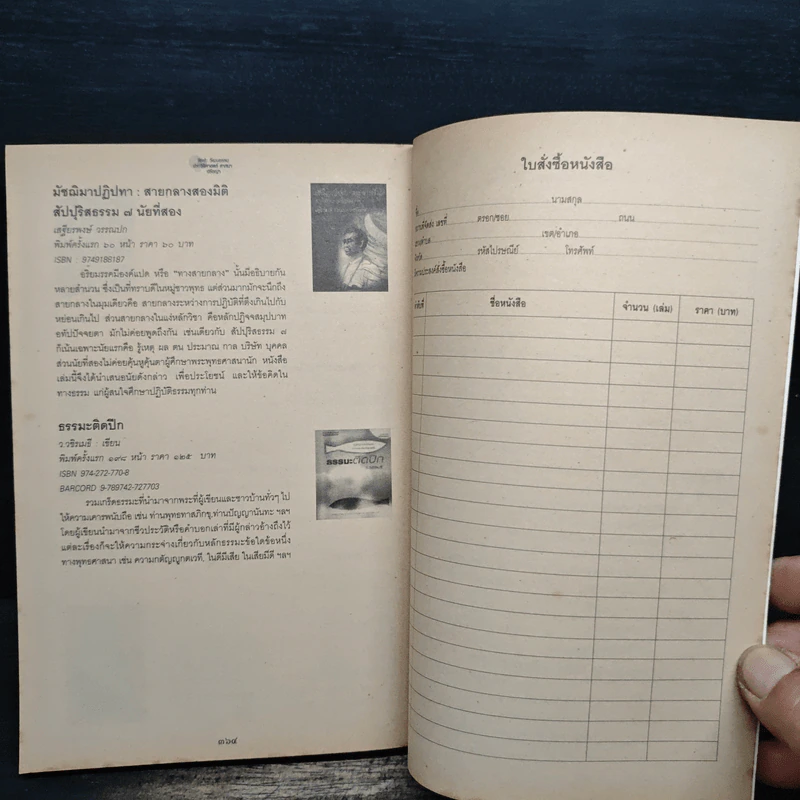 AMARIN BOOKS CENTER รายการหนังสือ รูปที่ 10