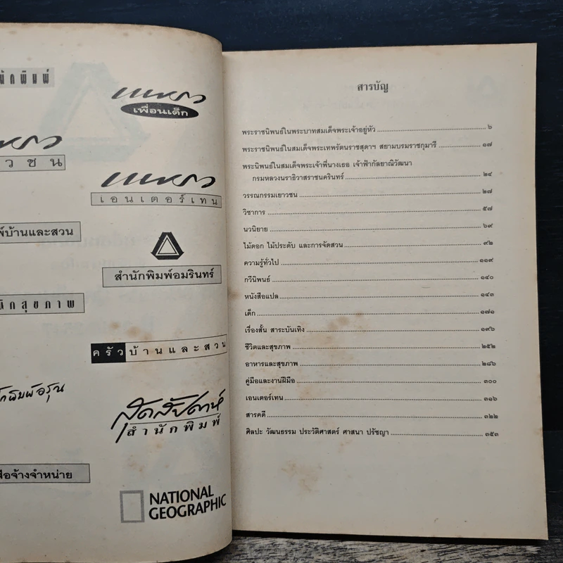 AMARIN BOOKS CENTER รายการหนังสือ รูปที่ 6