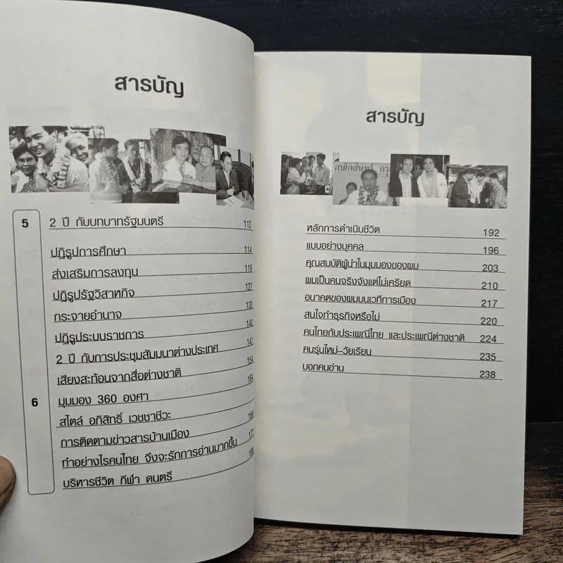 คือความคิด คือชีวิต คือ อภิสิทธิ์ เวชชาชีวะ นักการเมืองน้ำดี รูปที่ 8