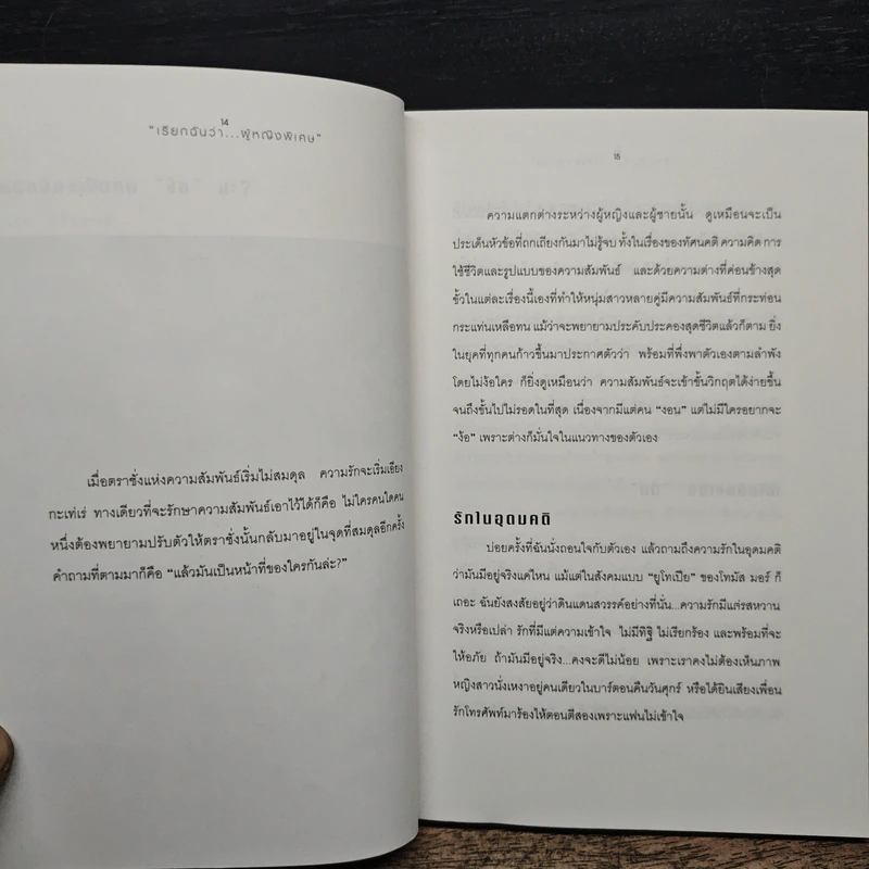 เรียกฉันว่า...ผู้หญิงพิเศษ รูปที่ 8