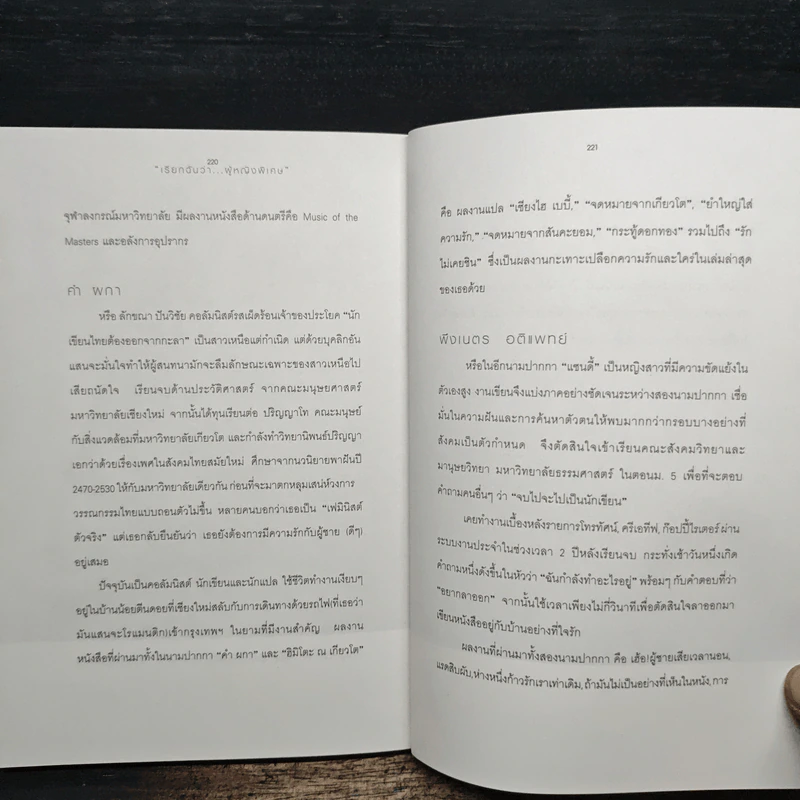 เรียกฉันว่า...ผู้หญิงพิเศษ รูปที่ 9