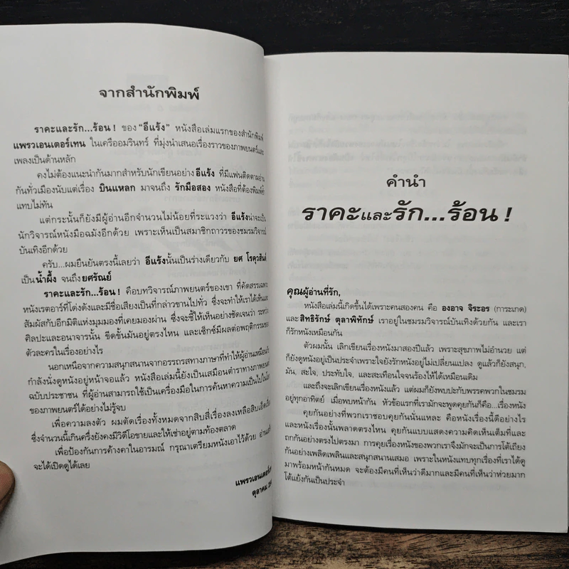 ราคะและรัก...ร้อน - อีแร้ง รูปที่ 7