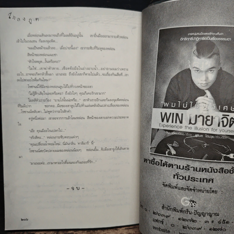 เพลงภูต - นิดา รูปที่ 8