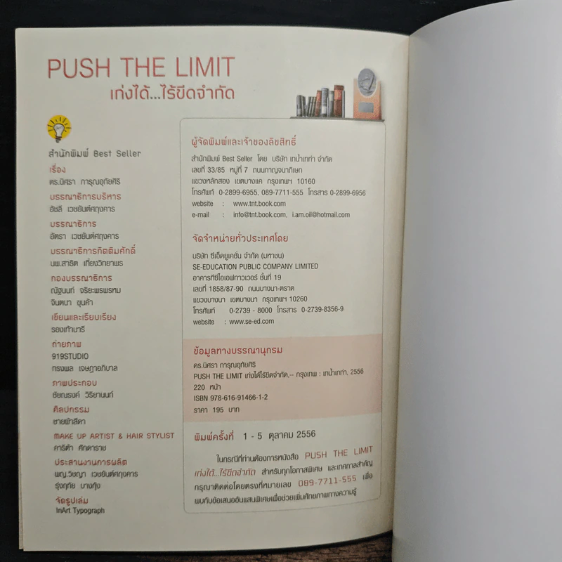 Push The Limit เก่งได้ ไร้ขีดจำกัด - ดร.นิศรา การุณอุทัยศิริ รูปที่ 10