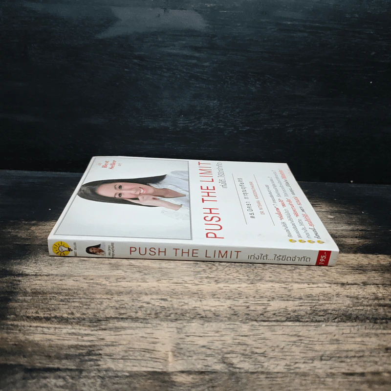 Push The Limit เก่งได้ ไร้ขีดจำกัด - ดร.นิศรา การุณอุทัยศิริ รูปที่ 3