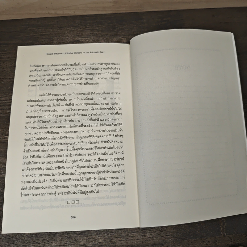 กลยุทธ์โน้มน้าวและจูงใจคน - Robert B. Cialdini (โรเบิร์ต บี. ชาลดินี, ดร.), Ph.D. รูปที่ 11