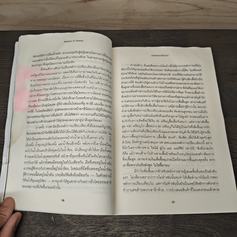 กลยุทธ์โน้มน้าวและจูงใจคน - Robert B. Cialdini (โรเบิร์ต บี. ชาลดินี, ดร.), Ph.D. รูปที่ 9