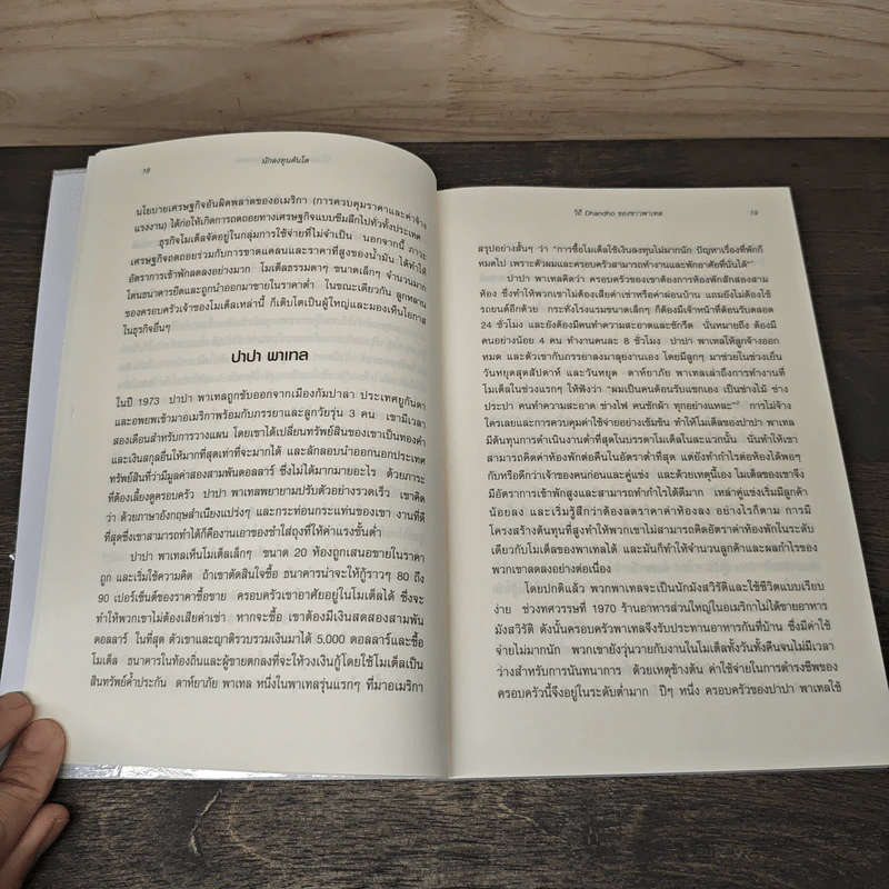 นักลงทุนดันโด The Dhandho Investor - Mohnish Pabrai โมห์นิช พาบราย รูปที่ 8